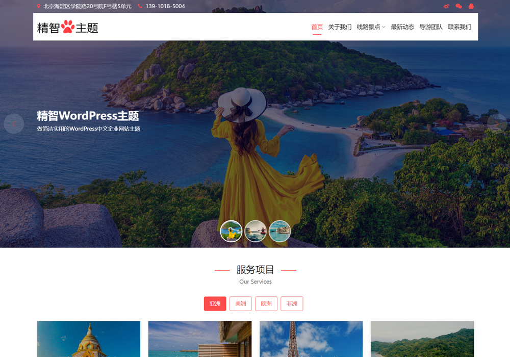 旅游网站模板