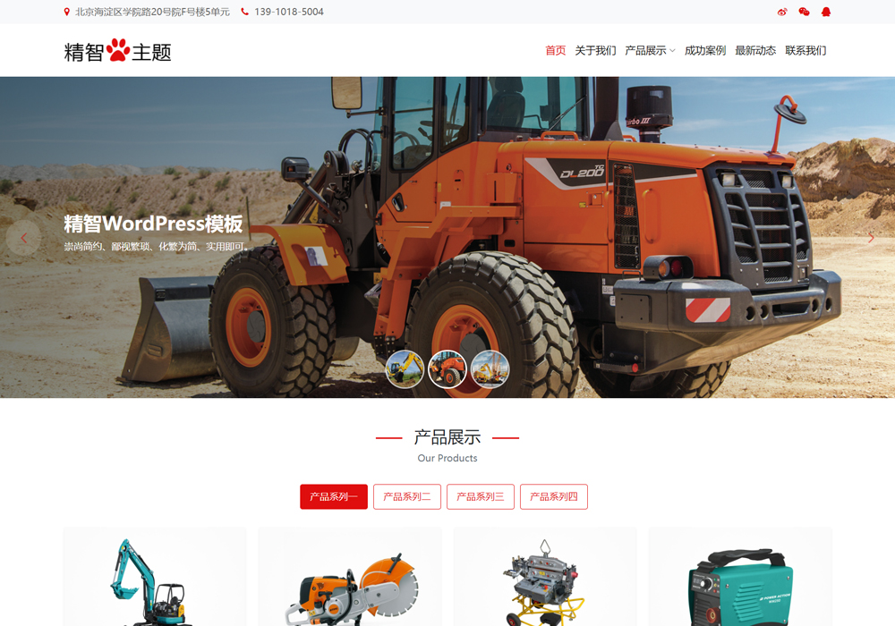 制造业工厂中文网站模板