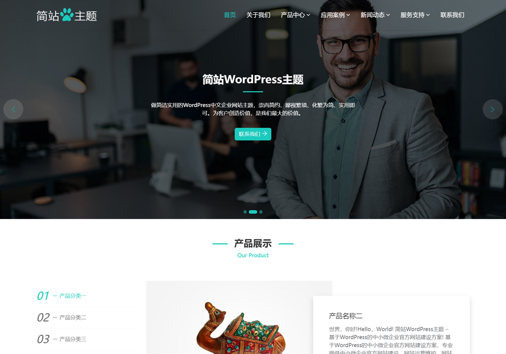 企业官方网站模板